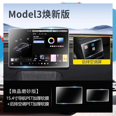 Suitable for Tesla Model3/Y: Car interior film - soft-film-renewed-version-of-model-y3-154-navigation-rear-air-conditioning-screen-no-fingerprint-matte-with-tool-packaging