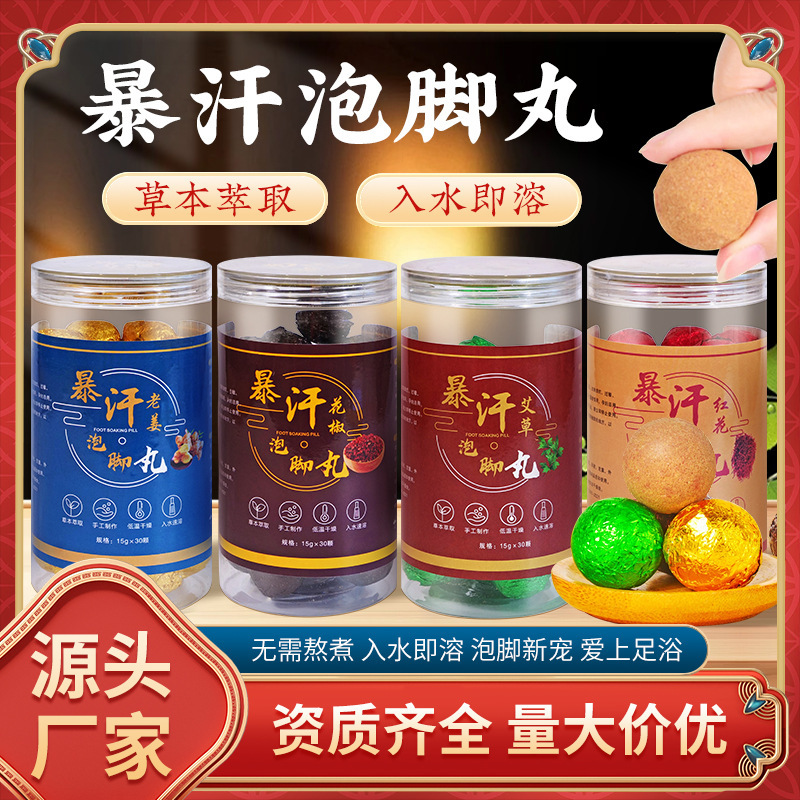 汗泡足丸本草足浴丸インスタント艾草泡足丸老姜紅花泡足丸精油足浴球|undefined