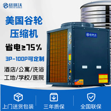 空气能热水器商用热水器酒店宾馆学校工地宿舍空气源热泵热水机组