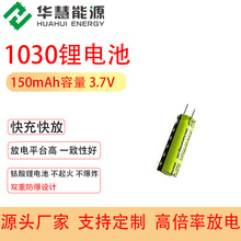 华慧新能源HCC1030 150mAh 3.7V钴酸锂电池