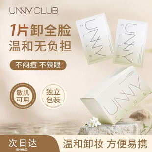 Unny Youyi Makeup Remover Wipes 30 Pieces Single Piece Bulk Eye Lip Face Portable Cleansing Makeup Remover Companion for Women