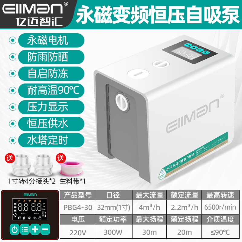 永磁变频水泵 增压恒压家用加压水泵 智能开关静音高效离心泵