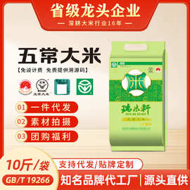 大米家用五常大米2025年新米瑞米轩真空包装5kg零售10斤一袋