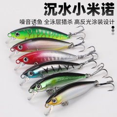 路亞餌微物米諾遠投沉水顫緩沉5cm3.7g翹嘴紅眼鱖魚鱸魚全泳層