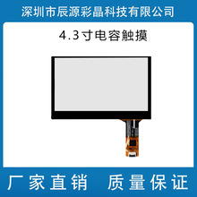 厂家批发4.3寸/5寸/7寸/10.1寸 IIC/USB接口 电容触摸屏 工控医疗