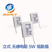 立式无感水泥电阻5W 0.02R/0.03R/0.22R/0.25R/0.33R陶瓷系列阻值