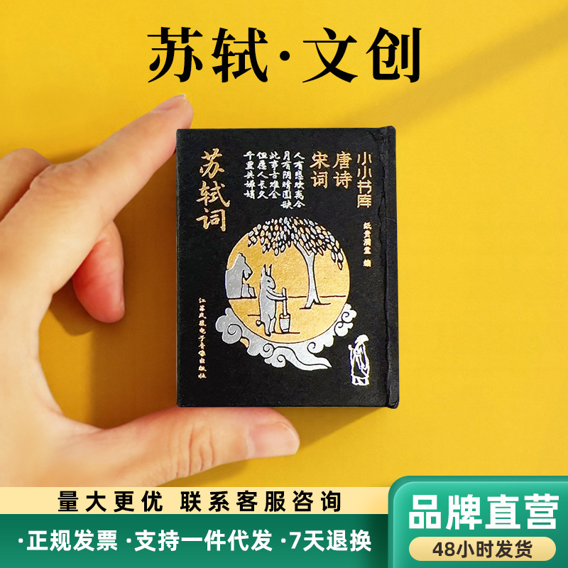 Su Shi Cultural and Creative Gifts: Su Dongpo Refrigerator Magnets, Original Pendant Keychains Wholesale, Mini Booklets Su Shi Cultural and Creative Gifts: Su Dongpo Refrigerator Magnets, Original Pendant Keychains Wholesale, Mini Booklets