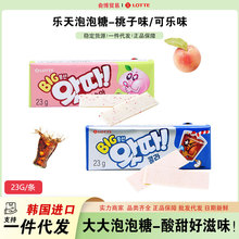 韩国进口乐天可乐味水蜜桃味泡泡糖23g口香糖休闲糖果零食