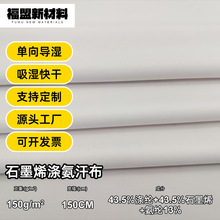 现货批发石墨烯涤氨汗布运动瑜伽弹力内衣面料石墨烯涤氨弹力面料
