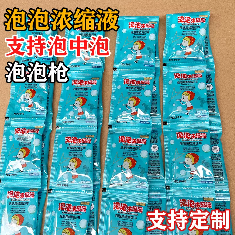泡泡水补充夜浓缩泡泡液10ML泡泡水补充液袋装泡泡机专用七彩颜色