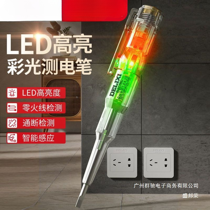 厂家直销德力西电气测电笔电工高亮检测通断零火线查断点感应