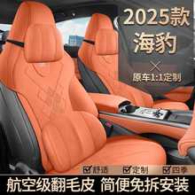 2025款比亚迪海豹ev座椅套四季内装饰专用25款海豹ev汽车坐垫半包