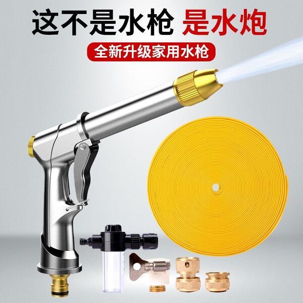 Household car wash water gun water with water pipe explosion-proof hose watering pure copper connector car wash car brush toilet