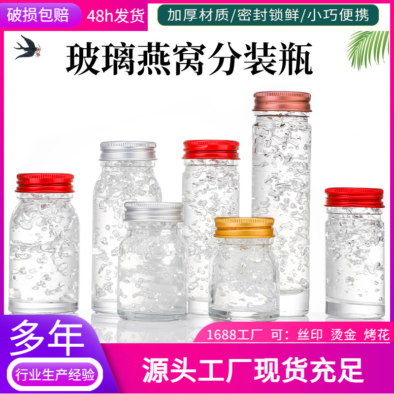 燕窝瓶蜂蜜瓶果酱分装瓶玻璃密封罐25ml喜蜜瓶小容量耐高温带盖