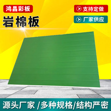 机制岩棉夹芯板 活动板房围挡隔墙保温隔热岩棉板岩棉夹芯彩钢板