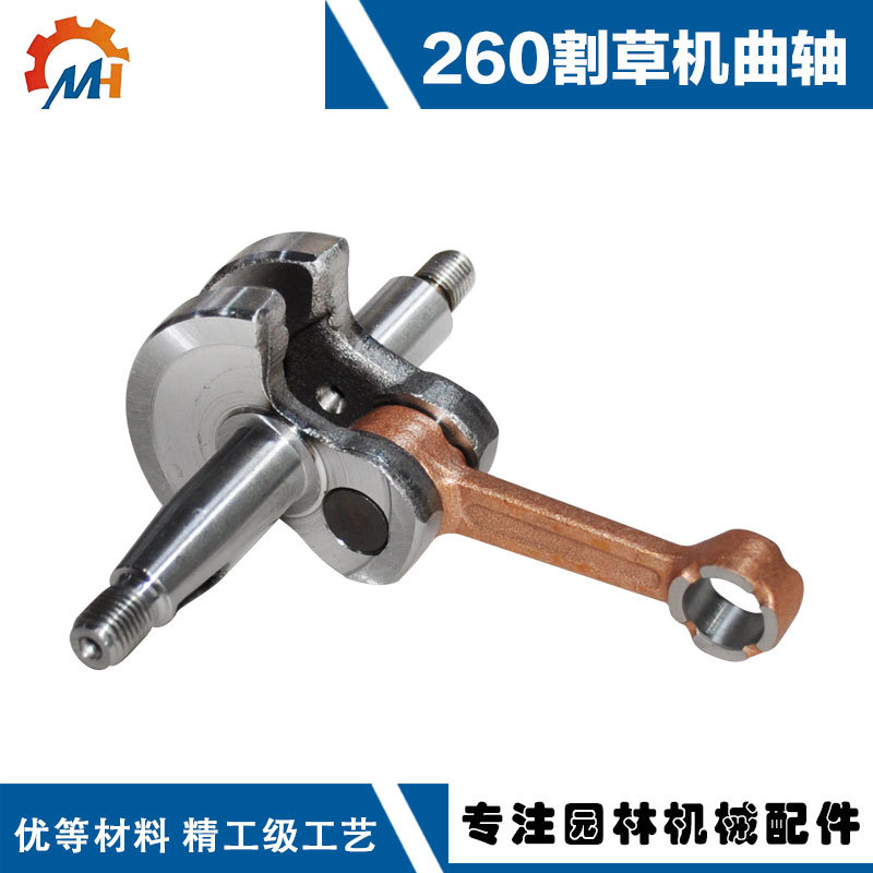 适用于割草机260曲轴喷雾器767曲轴IE34F曲轴CG260高枝锯260曲轴