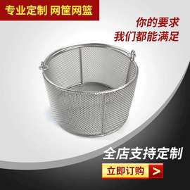 厂家批发网框消毒筐周转折叠不锈钢丝编织加工网筐网篮过滤