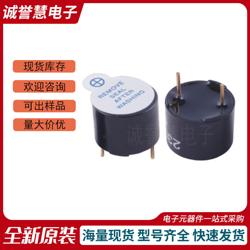 华能3V/5V/12V/HNB09A03/09A05/09A12/9*5.5MM有源一体电磁蜂鸣器