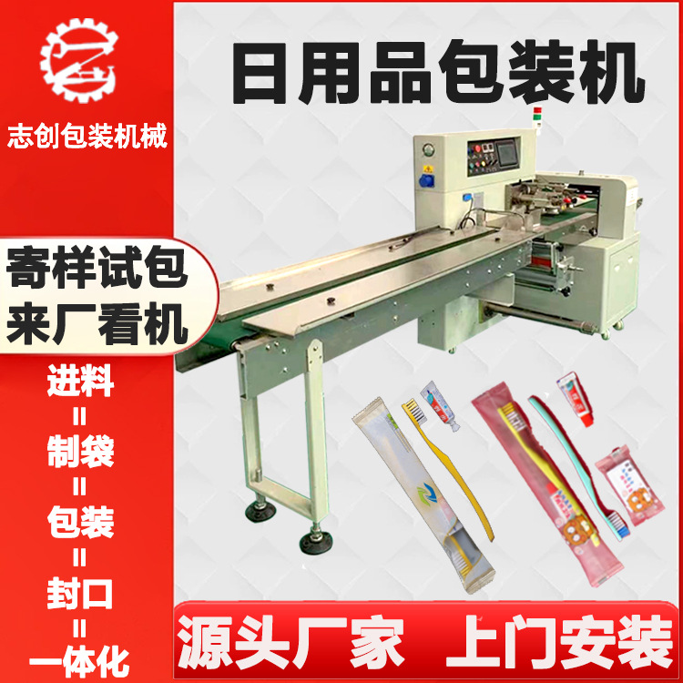 酒店一次性牙刷牙膏包装机 垃圾袋塑料袋打包机 全自动棉拖包装机