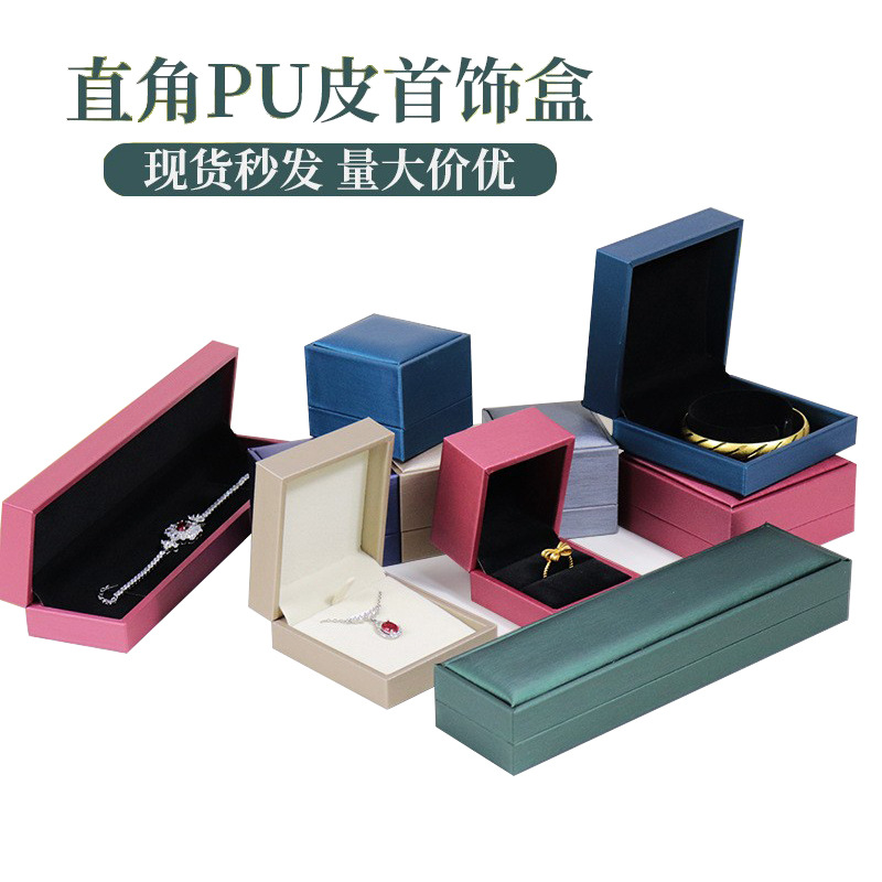 拉丝PU皮珠宝首饰盒手镯戒指盒项链手链吊坠首饰品收纳包装盒批发