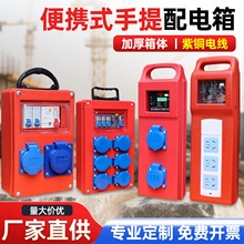 工地配电箱手提便携式移动配电箱室外防雨带漏电保护插座箱小电箱