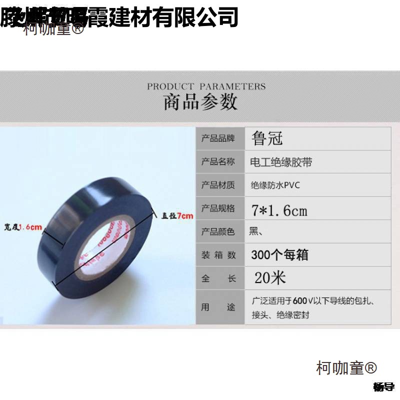 电胶布电工胶带绝缘黑色pvc黑胶布电胶带 20米长麦太保