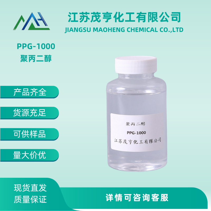 聚丙二醇 PPG1000 Poly propylene glycol  CAS No.: 25322-69-4