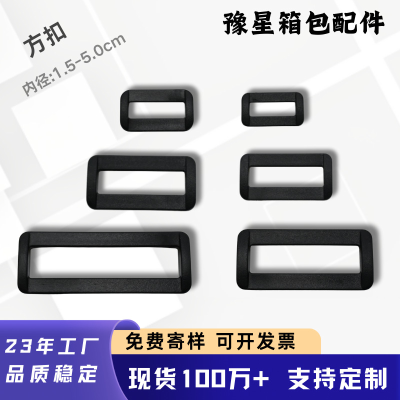 工厂批发插扣箱包背包织带调节包包服装书包服饰配件塑料黑色方扣