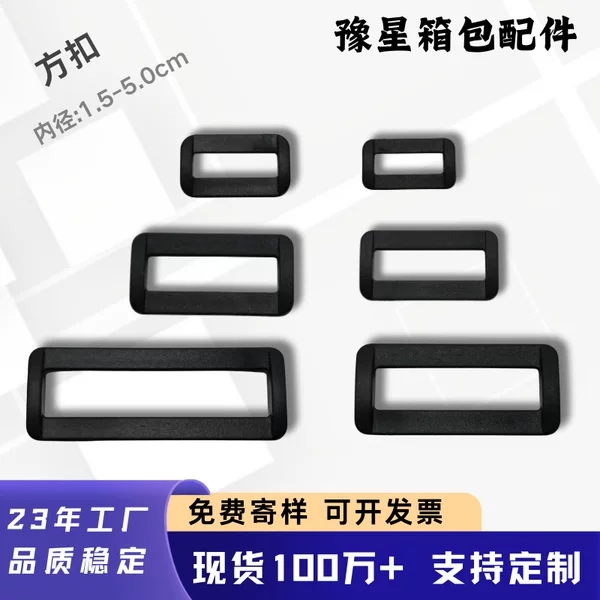 Factory Wholesale Buckle for Bags, Backpacks, Webbing Adjustment, Bags, Clothing, Schoolbags, Apparel Accessories, Plastic Black Square Buckle