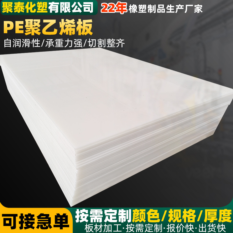 聚乙烯板裁切承重防护造纸工业工程冲床垫板料仓衬板加工聚乙烯板