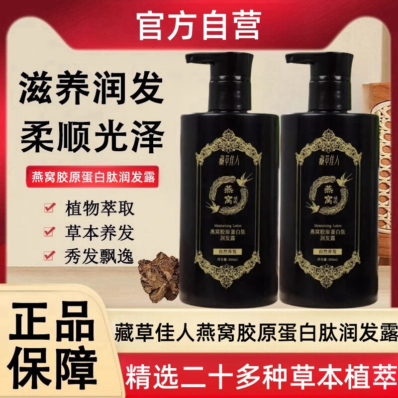 [All-Platform Distribution] Xizang Herbal Beauty Bird's Nest Shampoo Hair Conditioner Collagen Peptide Moisturizing Shampoo