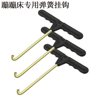 Spring hook, trampoline, trampoline, trampoline, trampoline, assembly and installation tools, spring hook hook, spring accessories