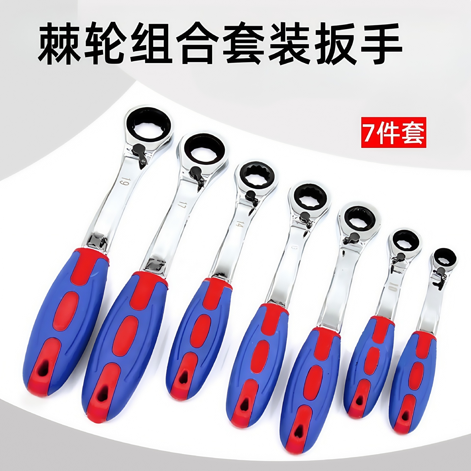 Llave hexagonal de trinquete rápido bidireccional de 7 piezas, mango de plástico, herramientas de hardware para el hogar de múltiples especificaciones