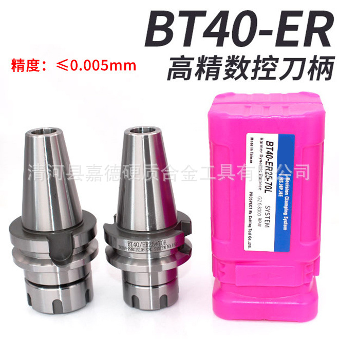 高精度BT40-ER刀柄BT40-ER25/BT40-ER40加工中心刀头立铣刀柄
