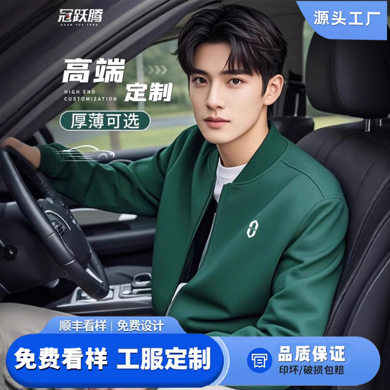 Work Clothes Sweatshirt Custom Logo Autumn and Winter Office 4S Staff Team Baseball Clothes Thickened Work Jacket Men