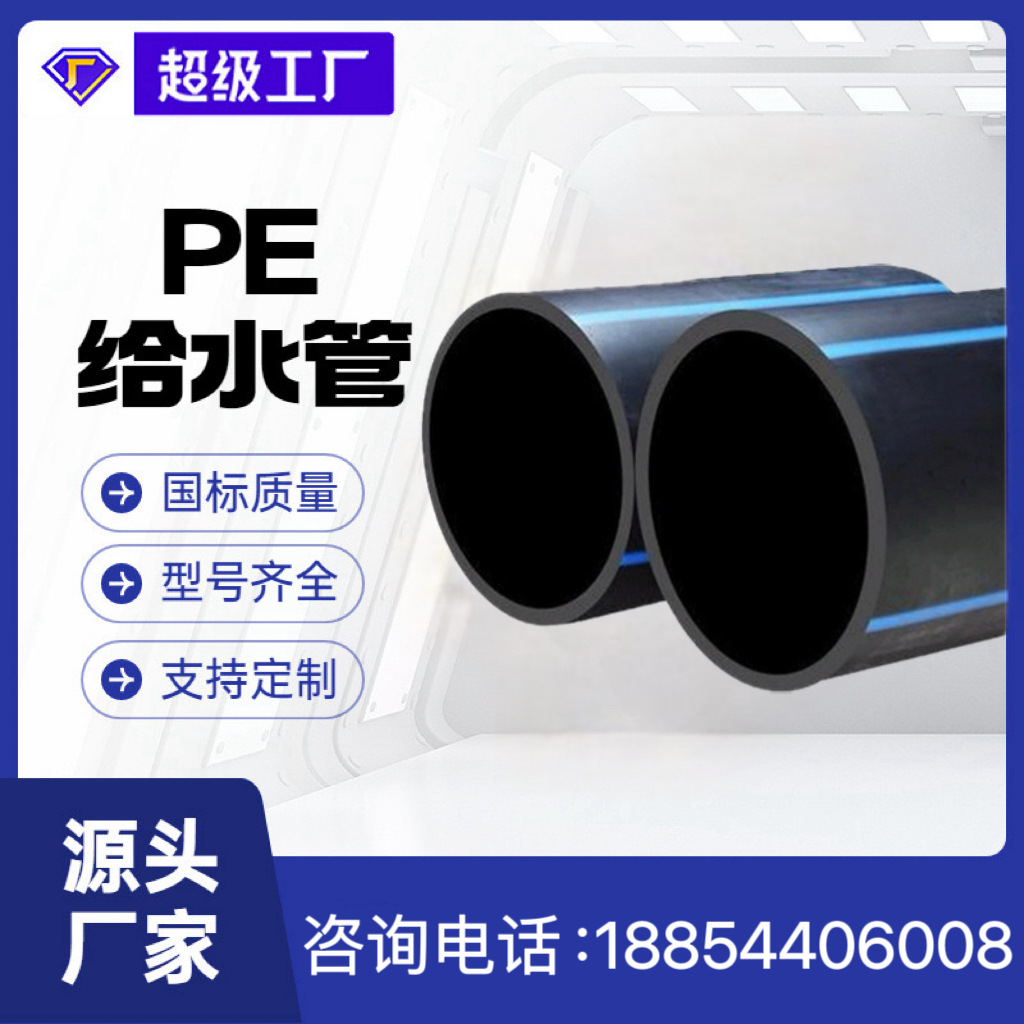 pe给水管农田灌溉市政排污管饮用水管hdpe排水管供水管道国标pe管