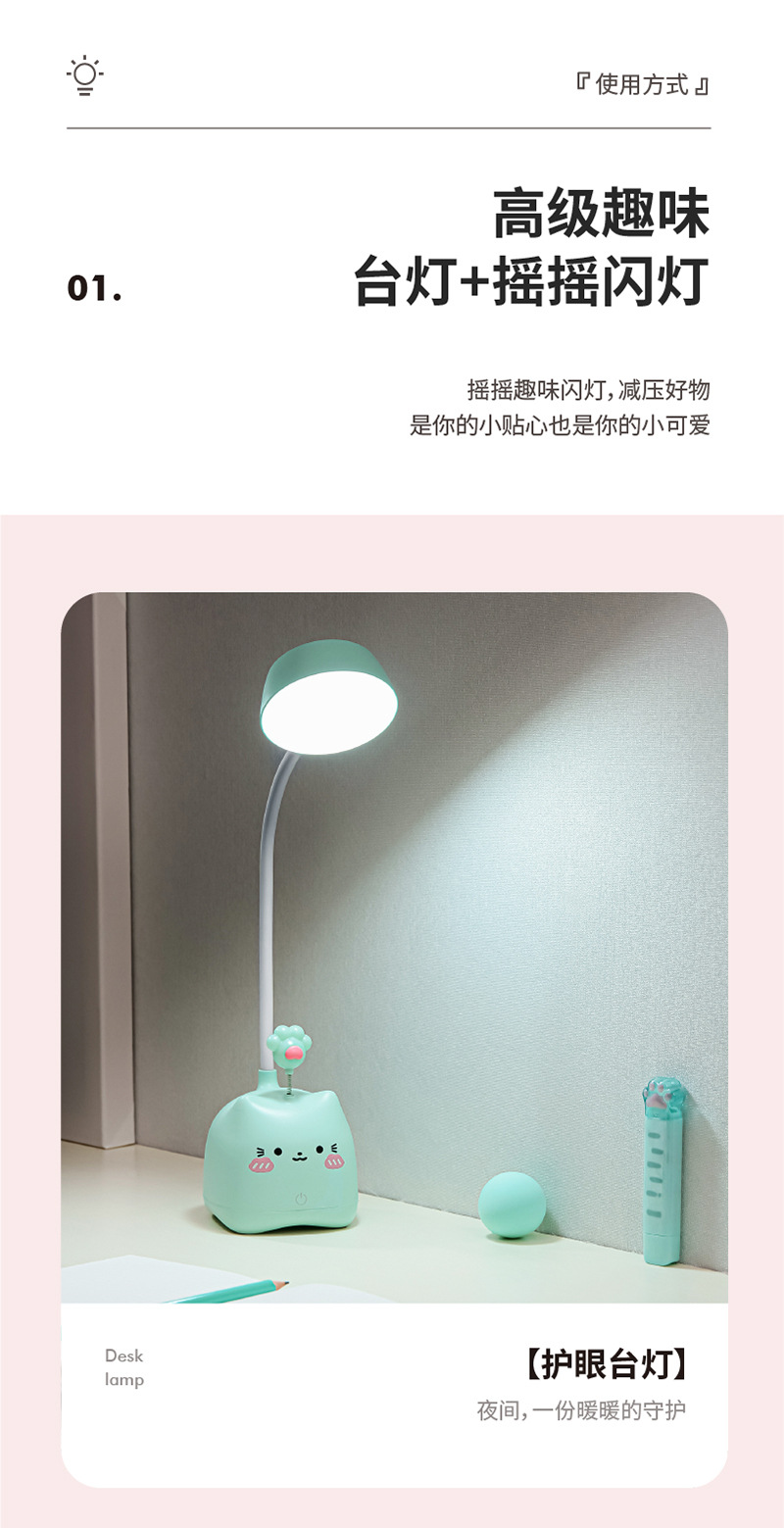 8105 摇摇趣味护眼台灯