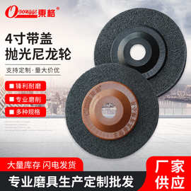 4寸带盖纤维轮尼龙抛光轮研磨轮 东格拉丝轮不绣钢 不织布百叶片