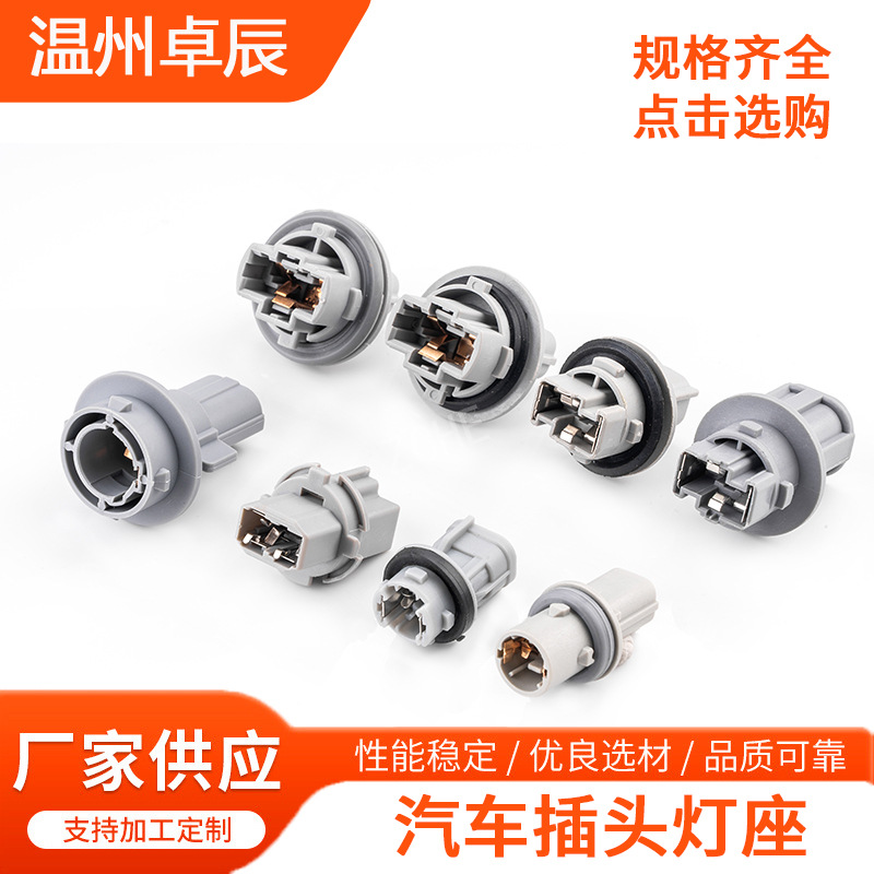 90075-60036 汽车连接器接插件灯座插头DJL-410