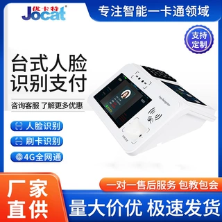 人脸识别消费机台式消费机学校食堂刷脸支付售饭机IC智能饭卡机