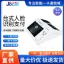 学校台式识别智能售饭机