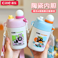 希楽子供保温カップかわいいカップ陶磁器の中胆小学生カップ両用学生カップ転倒防止ストローカップ