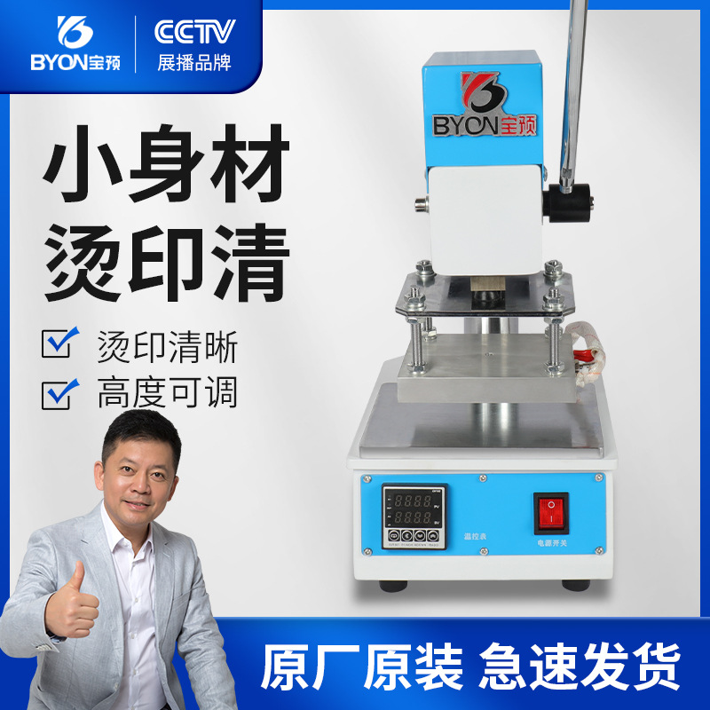 宝预T851小型烫金机新款皮革烙印机压唛机纸张名片相册LOGO烫印机