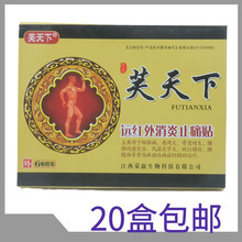 芙天下远红外消炎止痛贴6贴/盒  量大从优支持代发