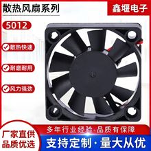 5012散热风扇快速散热耐磨耐用风力强劲厂家直供现货批发量大从优
