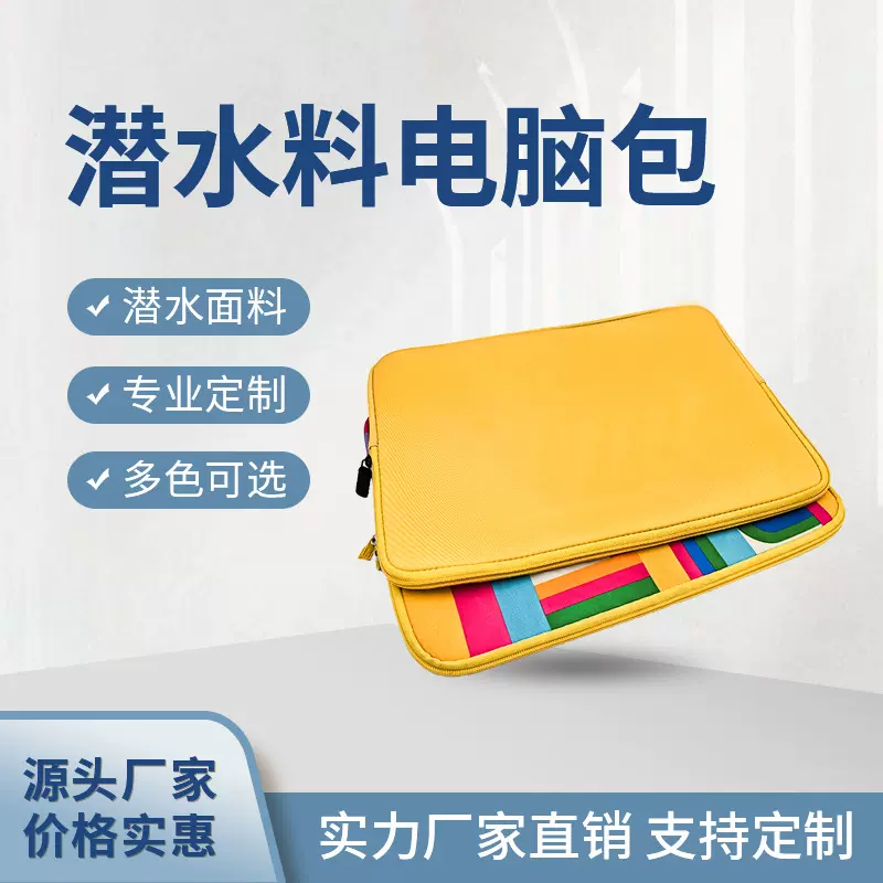 潜水料平板电脑手提笔记本便携式平板保护套适用华为联想苹果批发