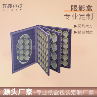 Customized Magnetic Book-Shaped Box, Book Box, Flip-Top Gift Box, Cosmetic Packaging Box, Folio Eye Shadow Box, Custom-Made