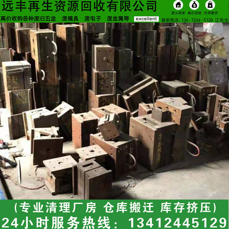 东莞远丰回收废铁 废铁皮 铁丝 冲压料 工业铁回收 废旧模具 铁线