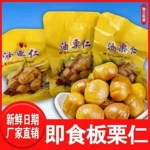 有机坚果板栗仁迁西甘栗即食独立小包装炒干货年货特产团购零食品