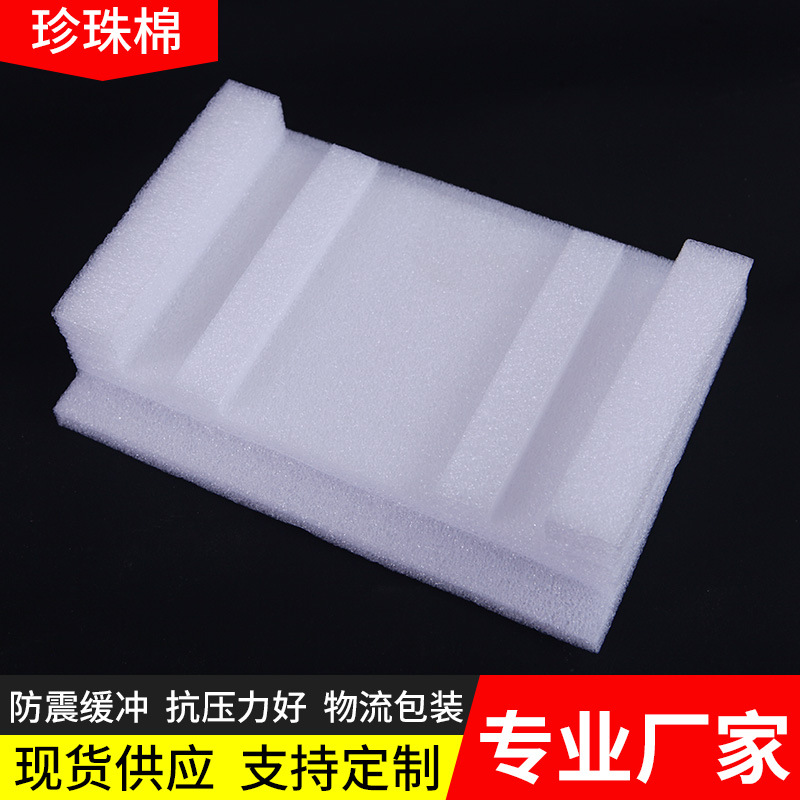 EPE珍珠棉批发 包装打包内衬填充防震防摔礼盒内托直角护角泡沫棉